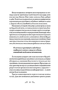 Радикальное принятие. Как исцелить психологическую травму и посмотреть на свою жизнь взглядом Будды
